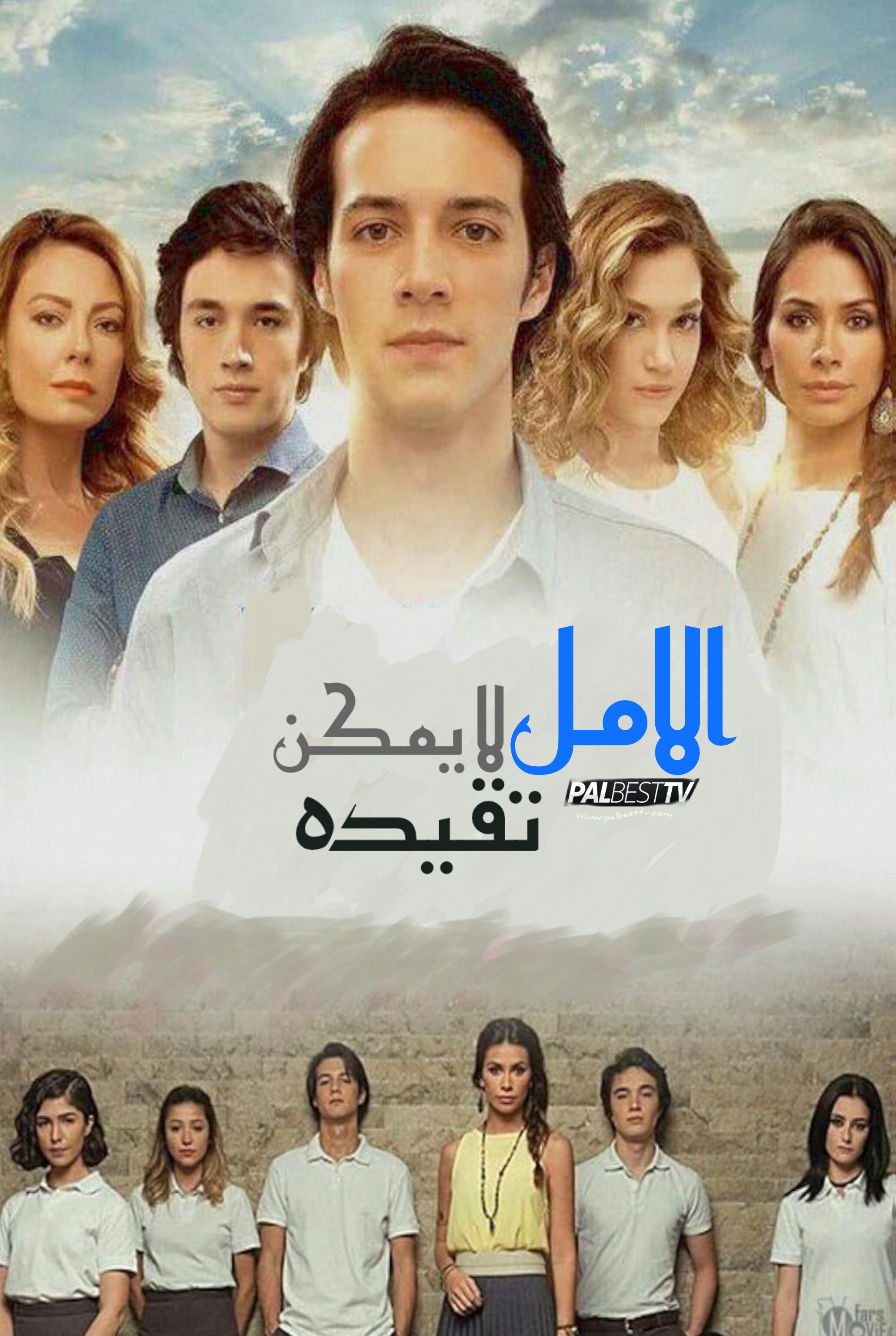 مسلسل الامل لا يمكن تقييده الحلقة 32 مدبلجة