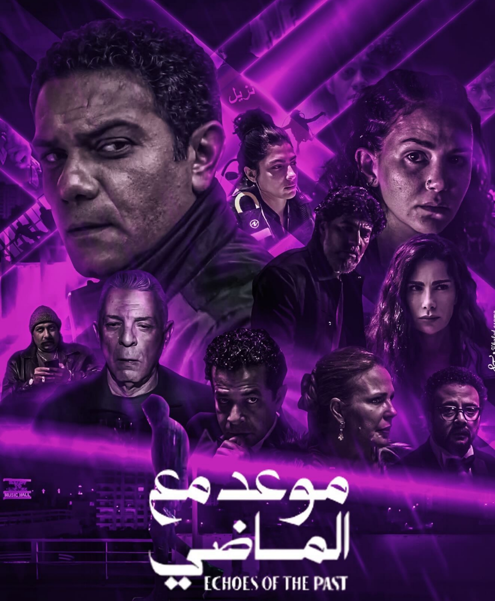 مسلسل موعد مع الماضي