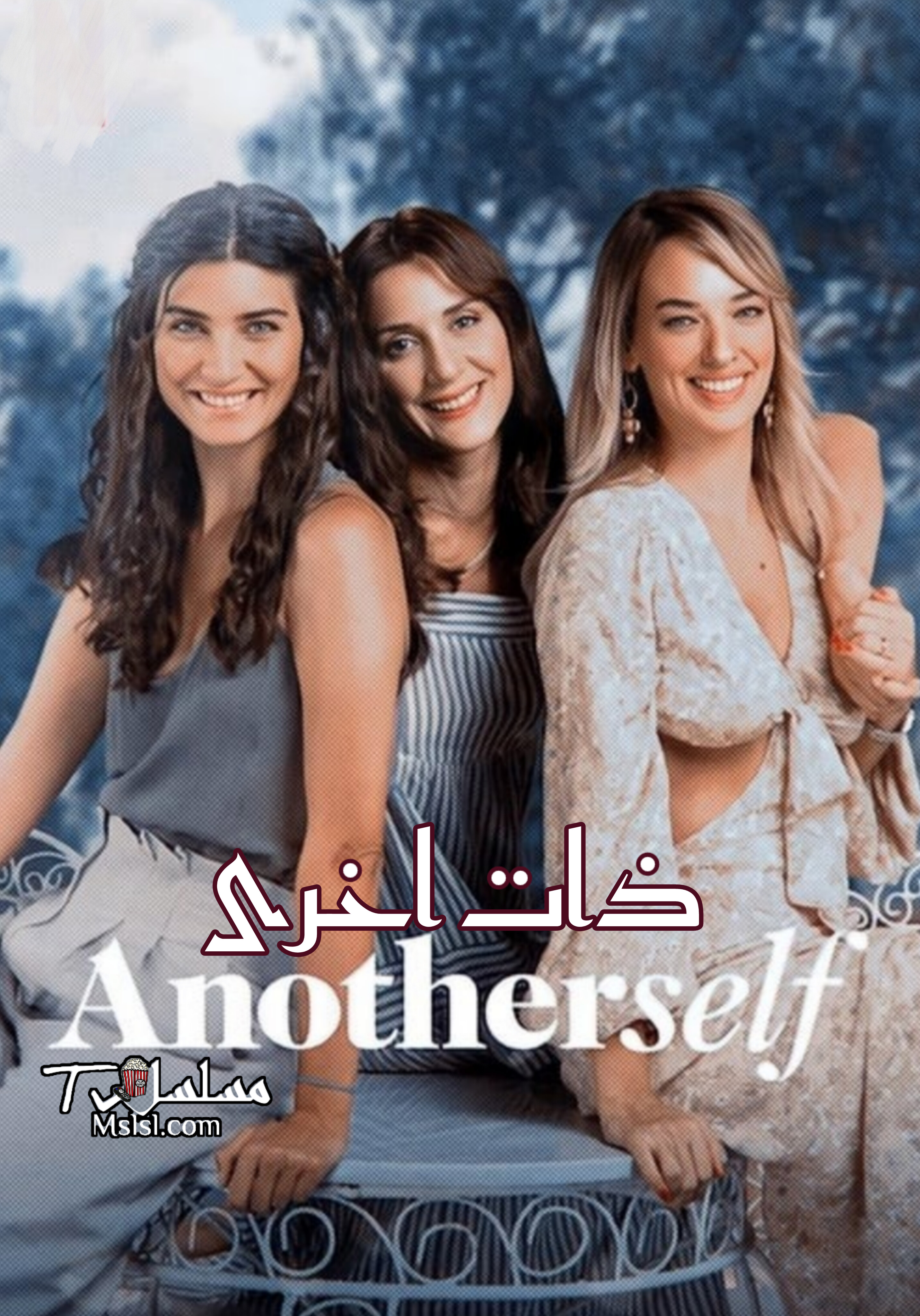 مسلسل ذات اخرى مدبلج