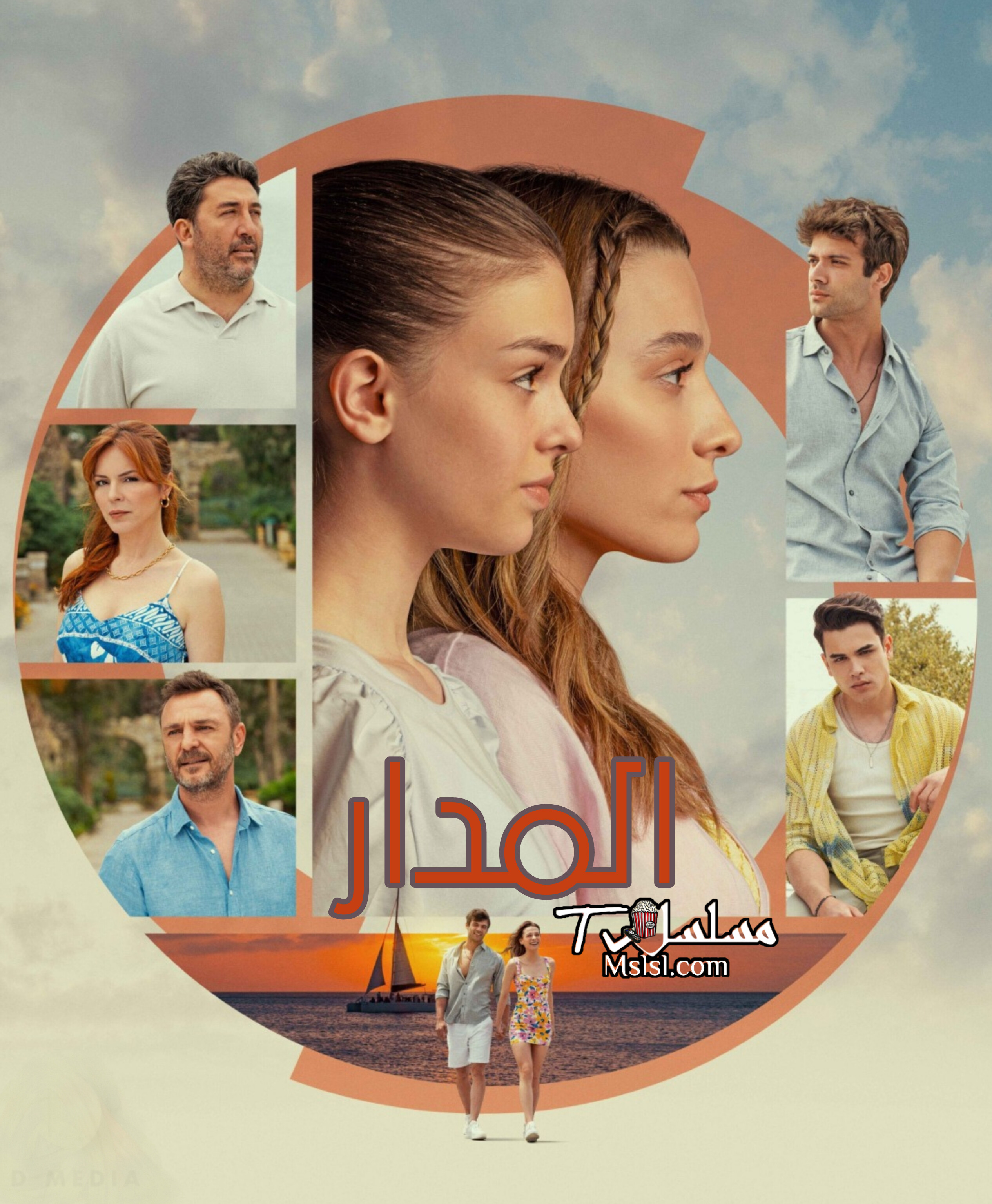 مسلسل المدار مترجم