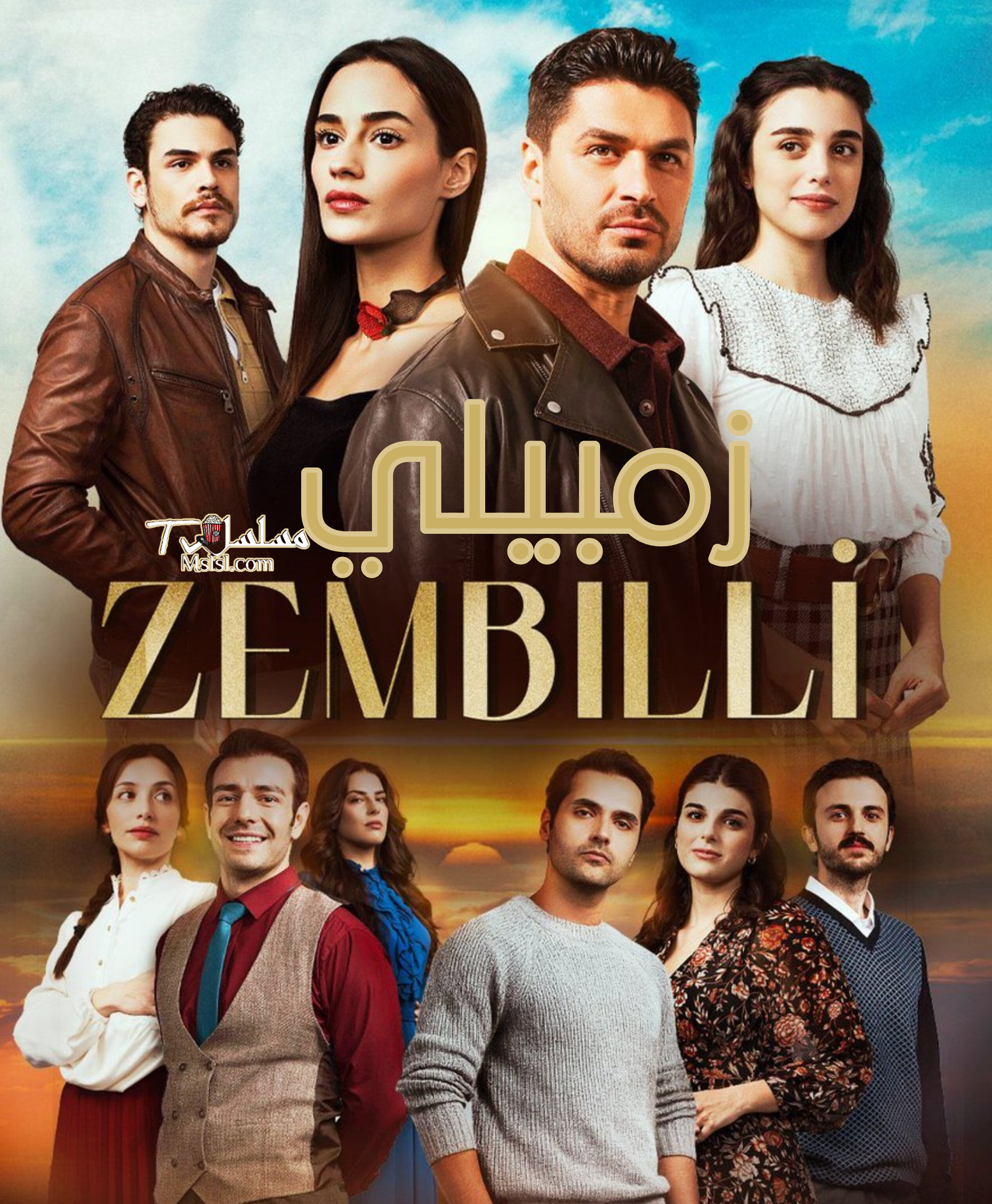 مسلسل زمبيلي مترجم