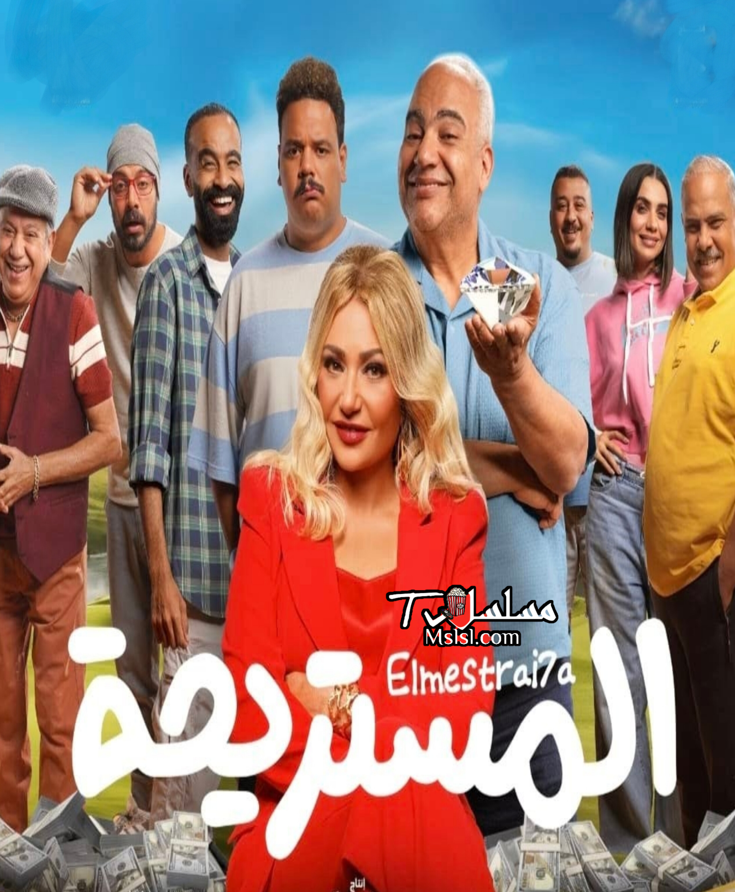 فيلم المستريحة 2025 HD كامل 