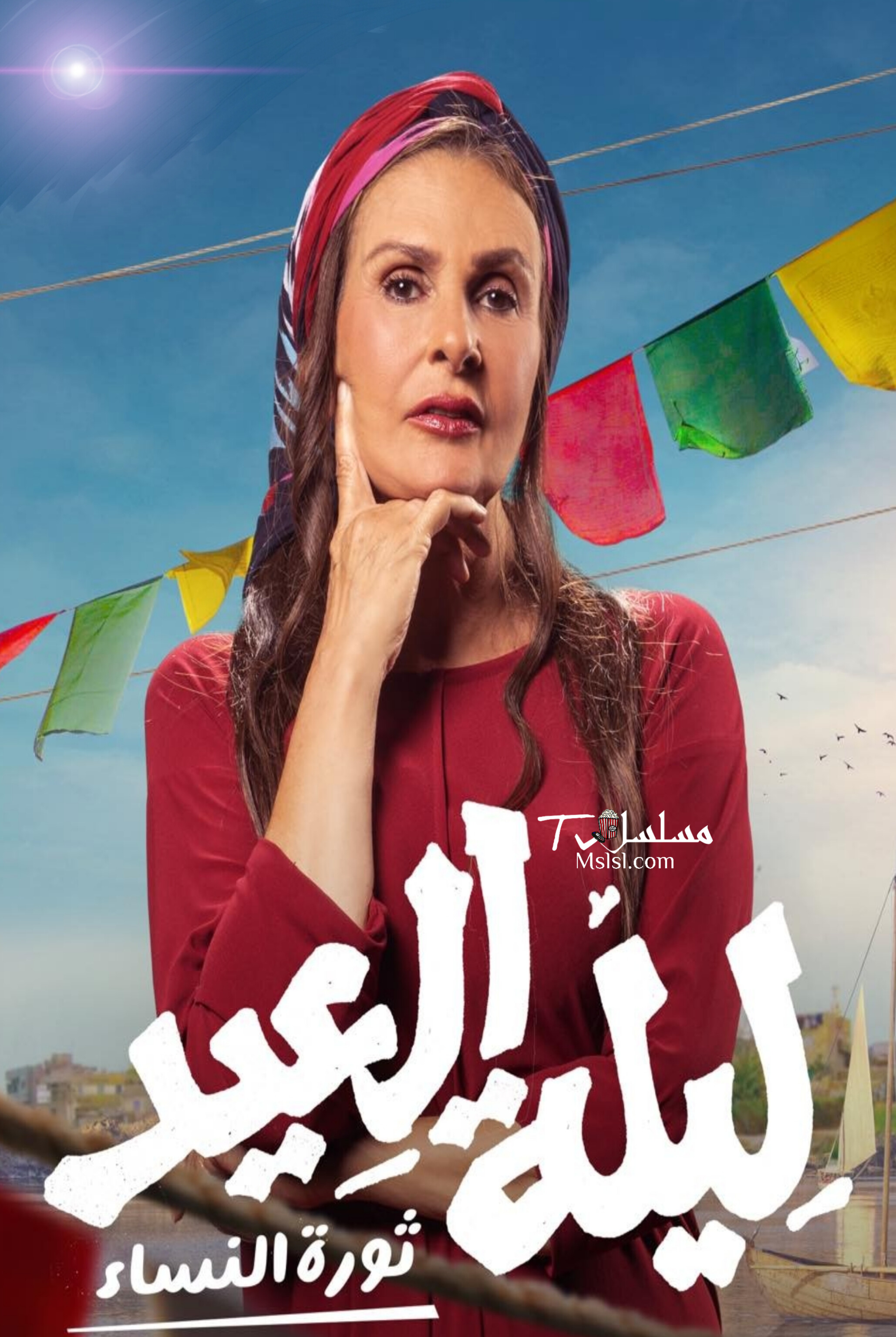 فيلم ليلة العيد 2024 HD كامل