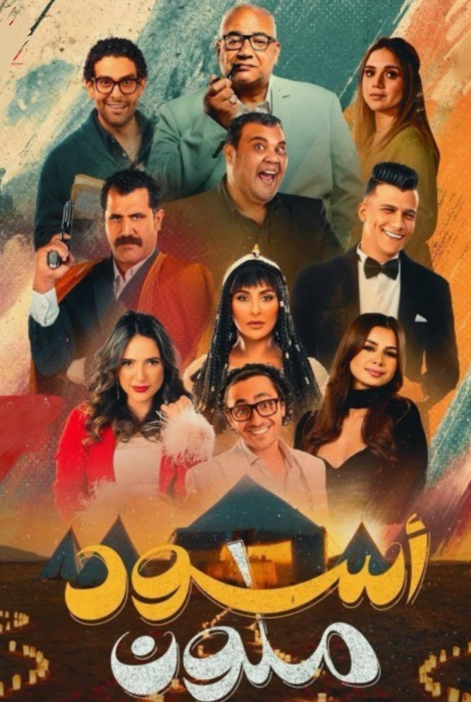 فيلم اسود ملون